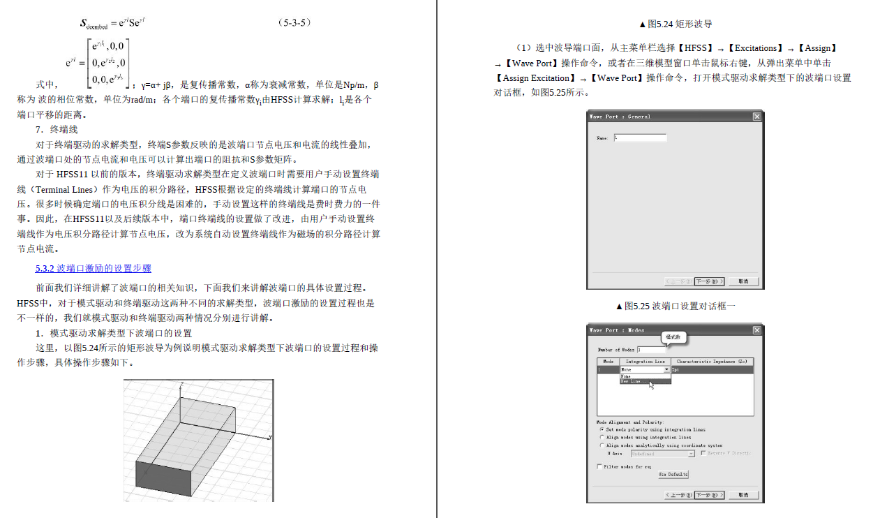 《HFSS电磁仿真设计从入门到精通》原版PDF及随书素材